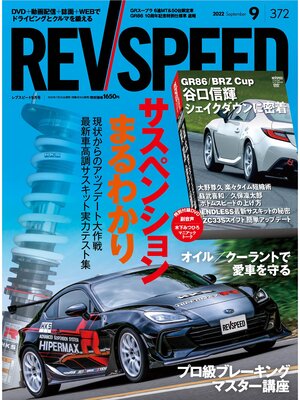 cover image of REV SPEED: 2022年9月号 No.372
